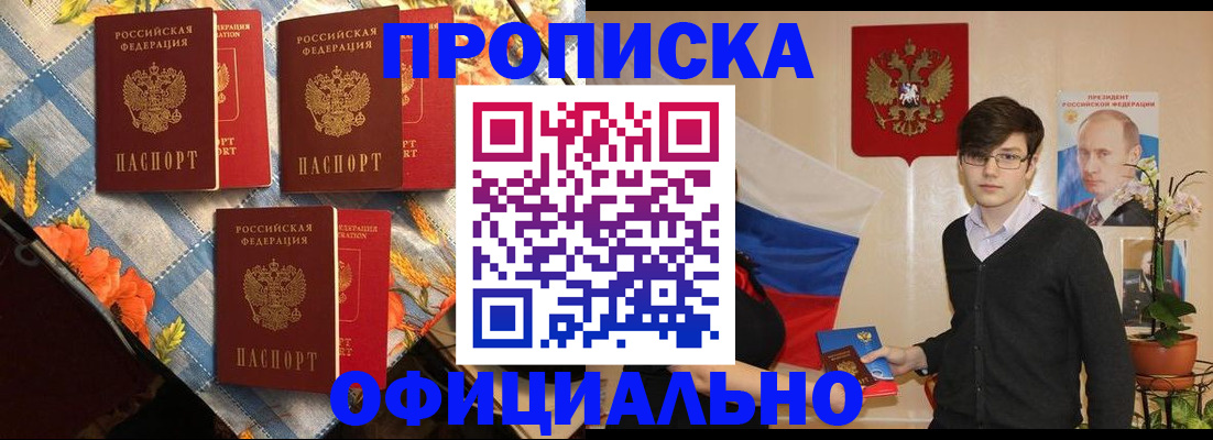 прописка для работы в Бокситогорске