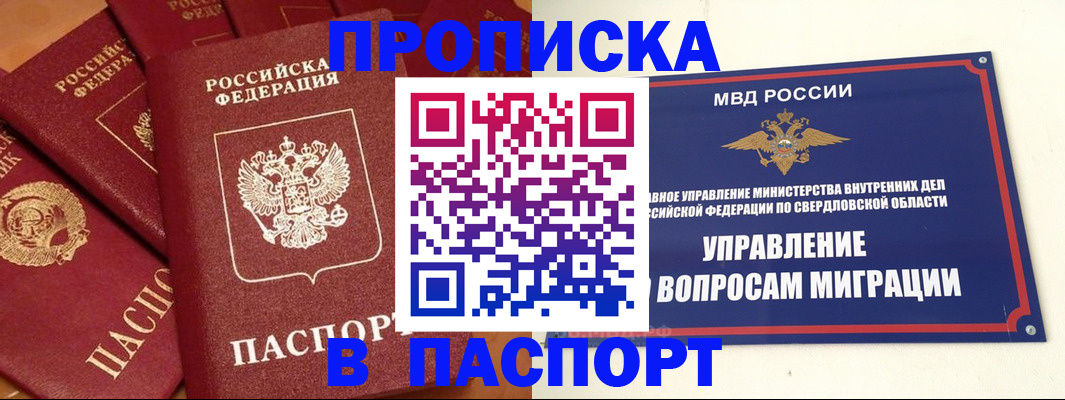 купить прописку в Бокситогорске